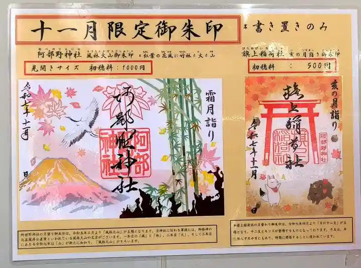 阿部野神社(大阪府)