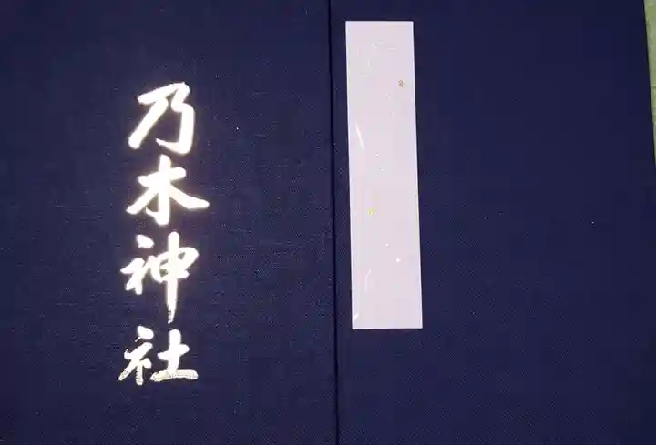 乃木神社(東京都)