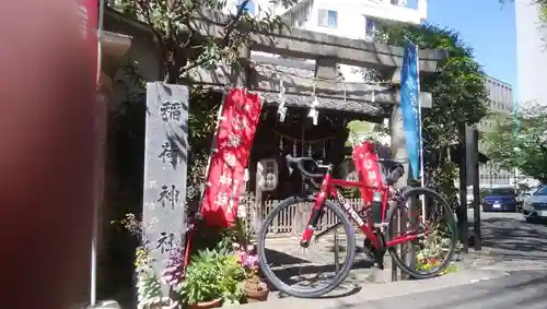 腰掛稲荷神社(東京都)