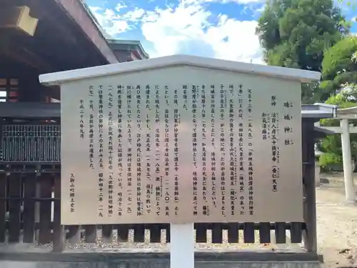 珠城神社(京都府)