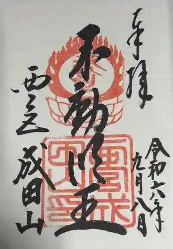 西宮成田山円満寺（圓満寺）(兵庫県)