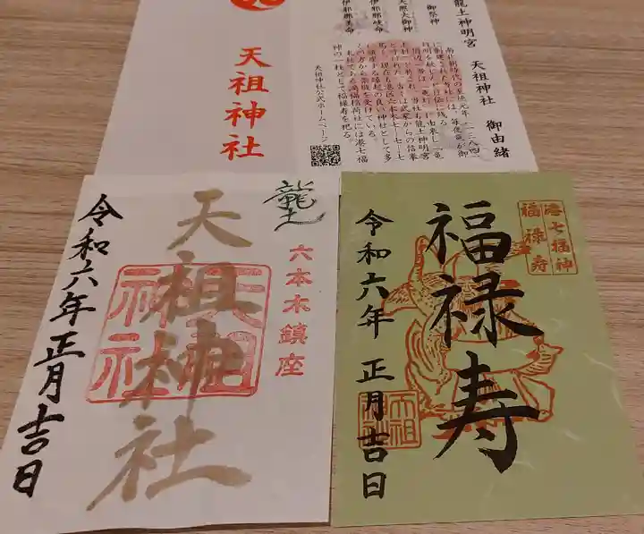 蛇窪神社(東京都)