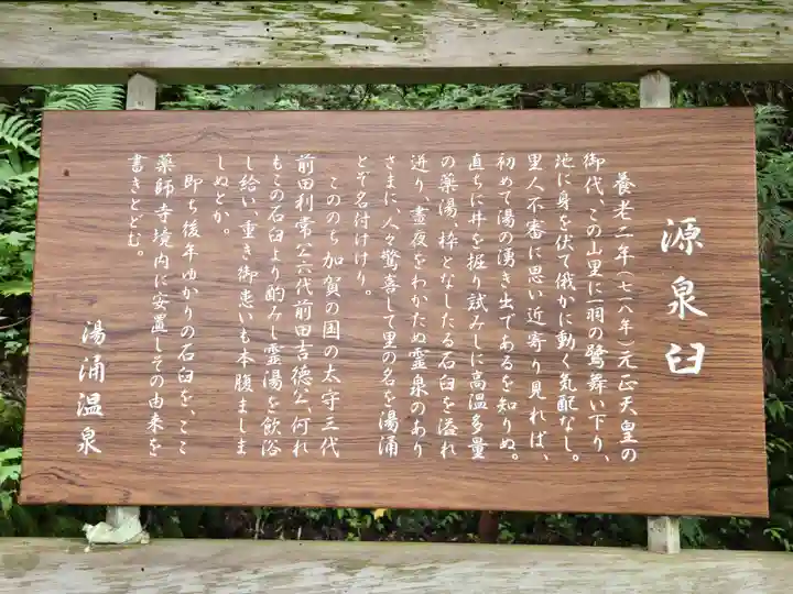 薬師寺(石川県)