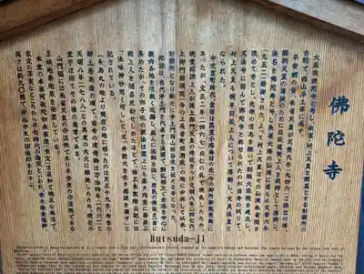 佛陀寺(京都府)