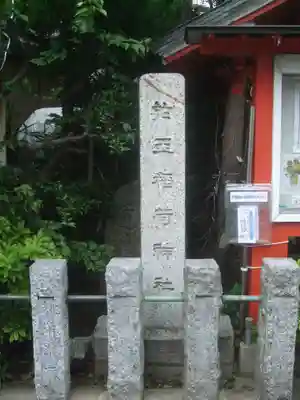 於玉稲荷神社(東京都)