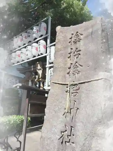 サムハラ神社の{uncategorized: "未分類", other: "その他", undefined: "問題あり", building: "その他建物", grave: "お墓", sacred_gate: "鳥居", guardian: "狛犬", statue: "像", buddha: "仏像", history: "歴史", nature: "自然", garden: "庭園", animal: "動物", pagoda: "塔", temizu: "手水舎", mountain_gate: "山門・神門", sanctuary: "本殿・本堂", subordinate: "末社・摂社", art: "芸術", scenery: "景色", jizo: "地蔵", ema: "絵馬", goshuin: "御朱印", omikuji: "おみくじ", items: "授与品その他", amulet: "お守り", goshuincho: "御朱印帳", eats: "食事", festival: "お祭り", votive_dance: "神楽", shichigosan: "七五三参", wedding: "結婚式", experience: "体験その他", initially: "初詣", around: "周辺", anti_infection: "感染症対策"}
