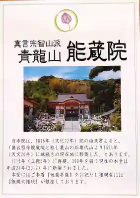 能蔵院(千葉県)