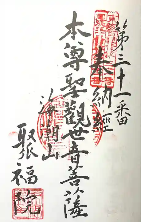 聚福院(愛知県)