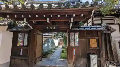 尊陽院の山門・神門