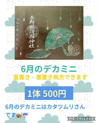 長野縣護國神社(長野県)