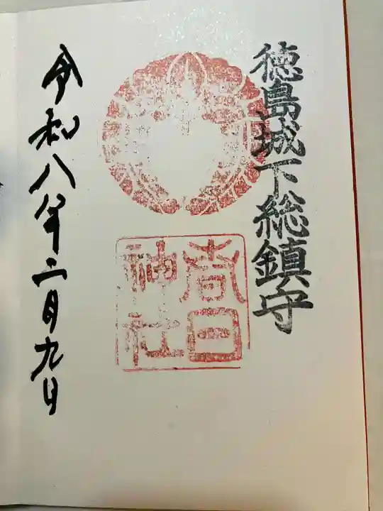 春日神社の御朱印