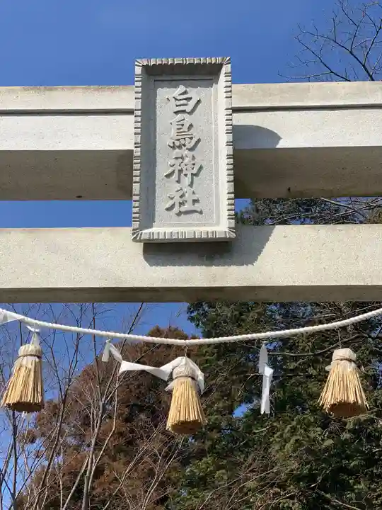 白鳥神社のその他建物