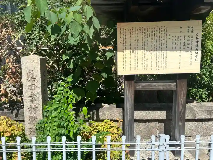 安居神社の歴史