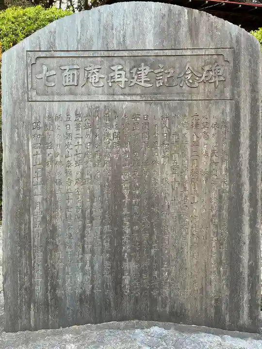 七面庵(千葉県)