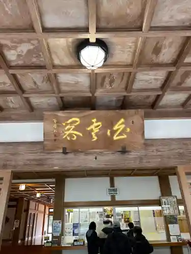 最乗寺（道了尊）(神奈川県)