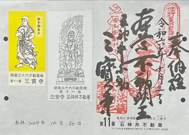 三寳寺(東京都)