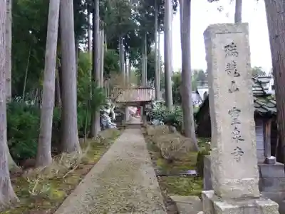 霊泉寺(福井県)