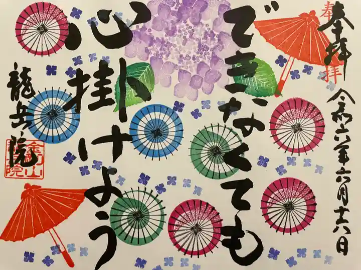 龍岳院(愛知県)