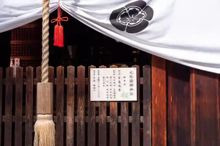 元祇園梛神社・隼神社(京都府)