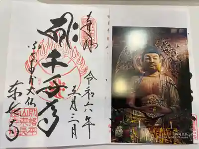 朱印と福岡大仏