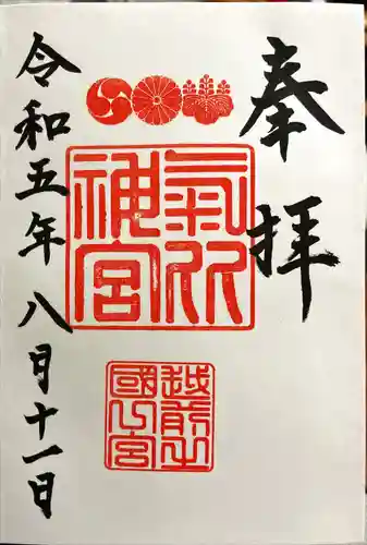 氣比神宮(福井県)