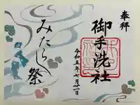 賀茂御祖神社(下鴨神社)(京都府)