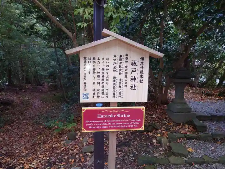 彌彦神社の歴史