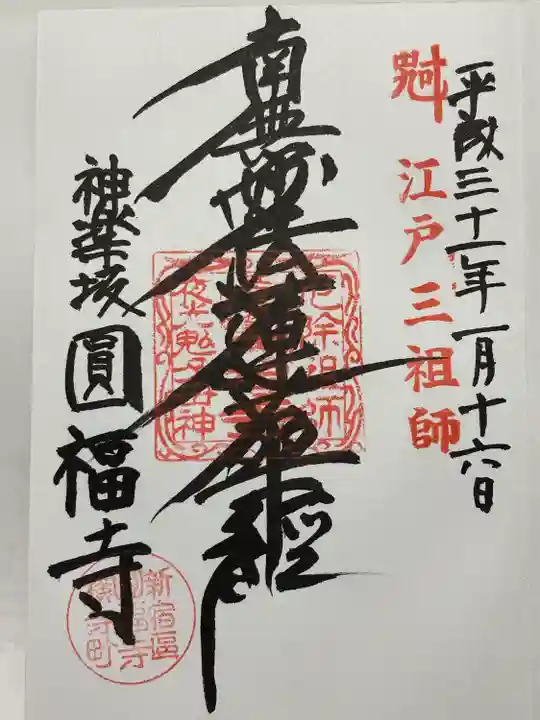 円福寺(東京都)