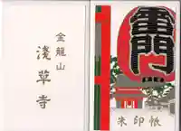 浅草寺の御朱印