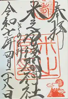 米之宮浅間神社(静岡県)