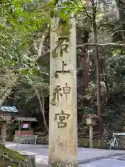 石上神宮の建物その他