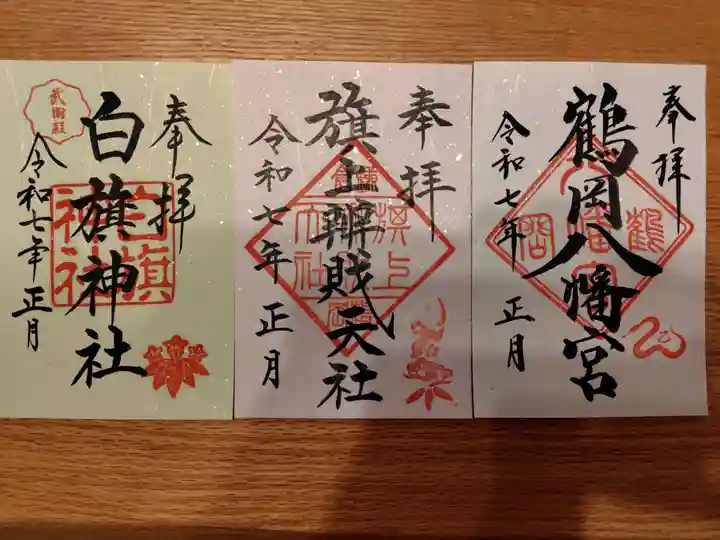 旗上弁財天社の御朱印