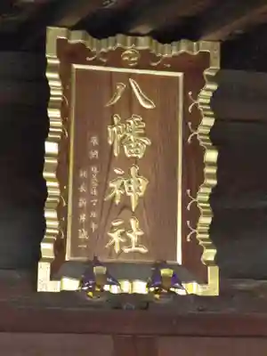 春日部八幡神社(埼玉県)