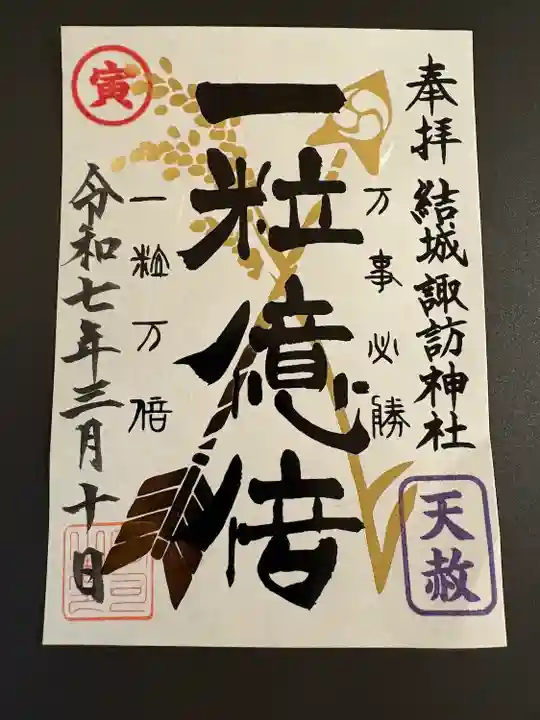 一粒万倍日 天赦日 寅の日