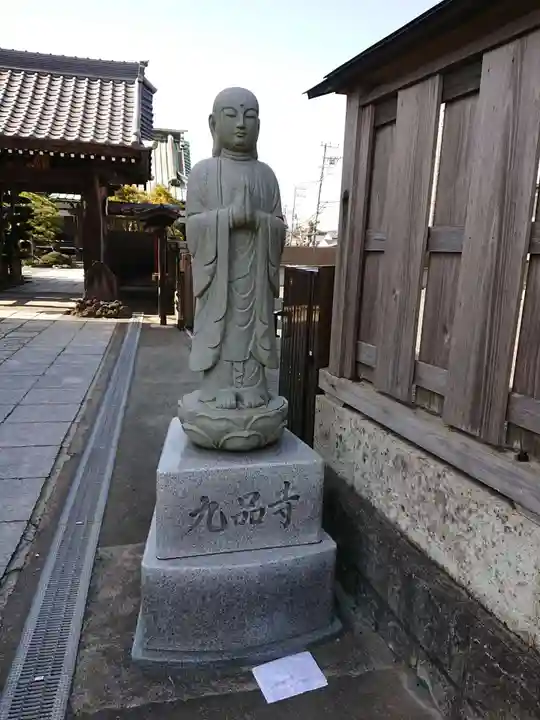 九品寺の地蔵