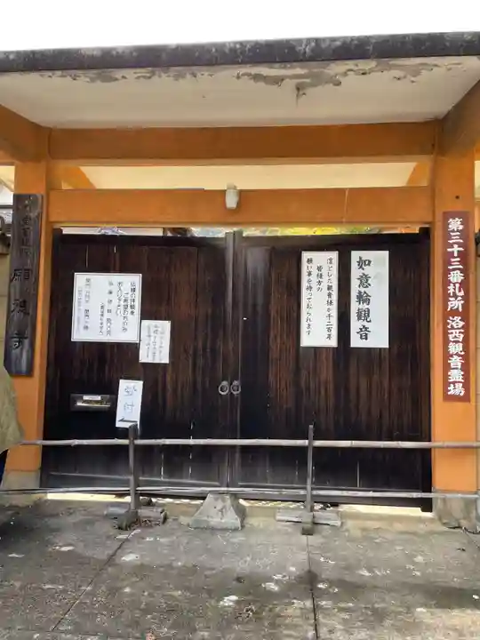 宝菩提院願徳寺(京都府)