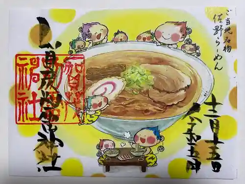 賀茂別雷神社(栃木県)