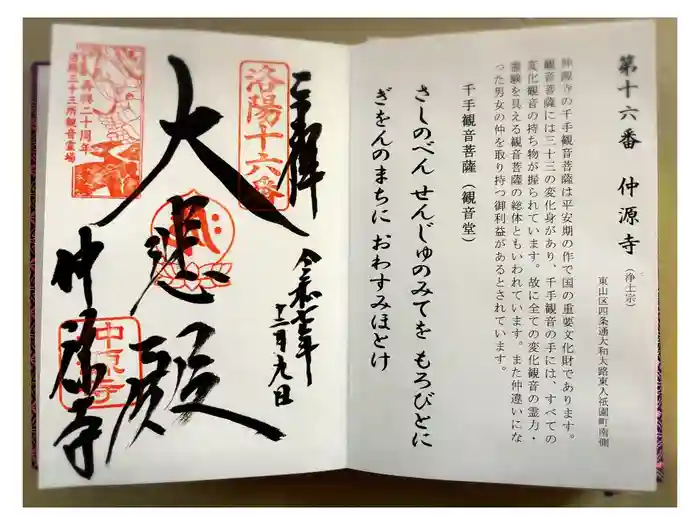 仲源寺の御朱印