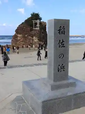 稲佐の浜　弁天島(島根県)