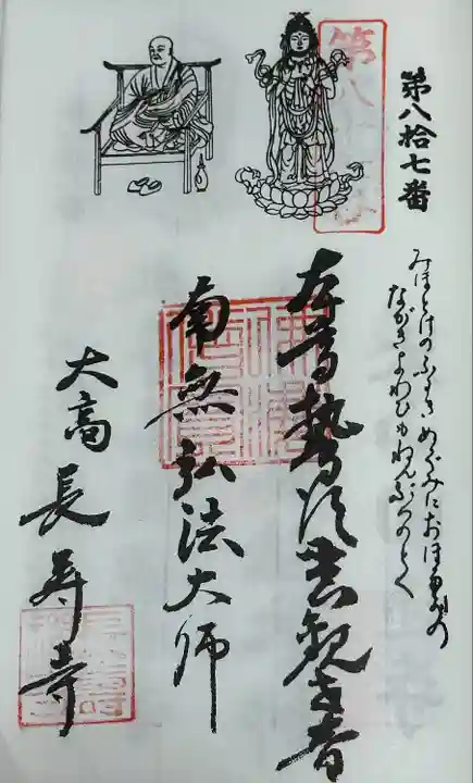 長寿寺(愛知県)