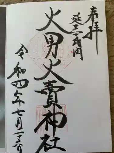 火男火賣神社（下宮）(大分県)