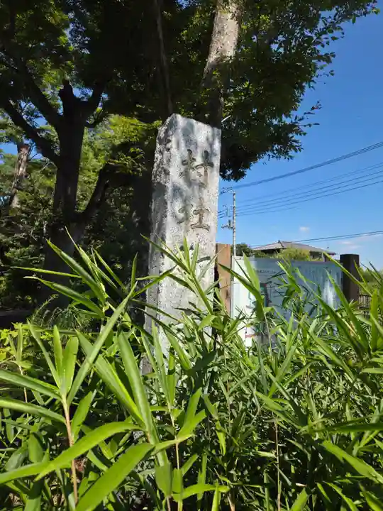 御室社(埼玉県)