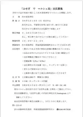 伏木香取神社(茨城県)