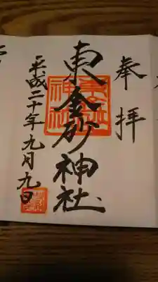 御朱印になります。(今は御朱印ブームで違うみたいですが)