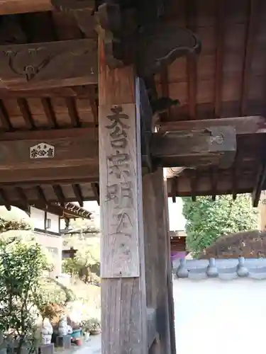 明王院のその他建物