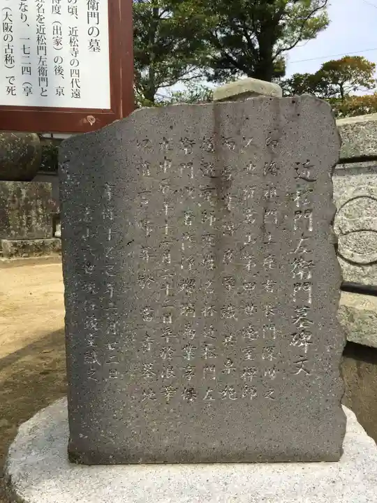 近松寺(佐賀県)