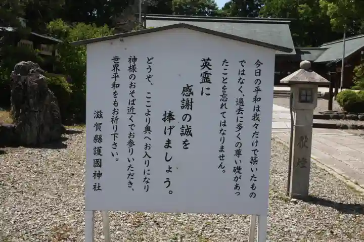 滋賀県護国神社(滋賀県)