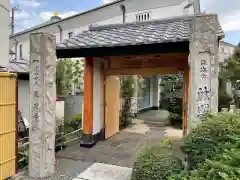 圓定寺の山門