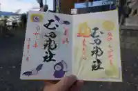 玉田神社の御朱印