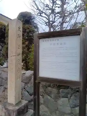 円通寺(岐阜県)